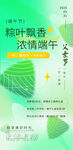 端午节促销海报