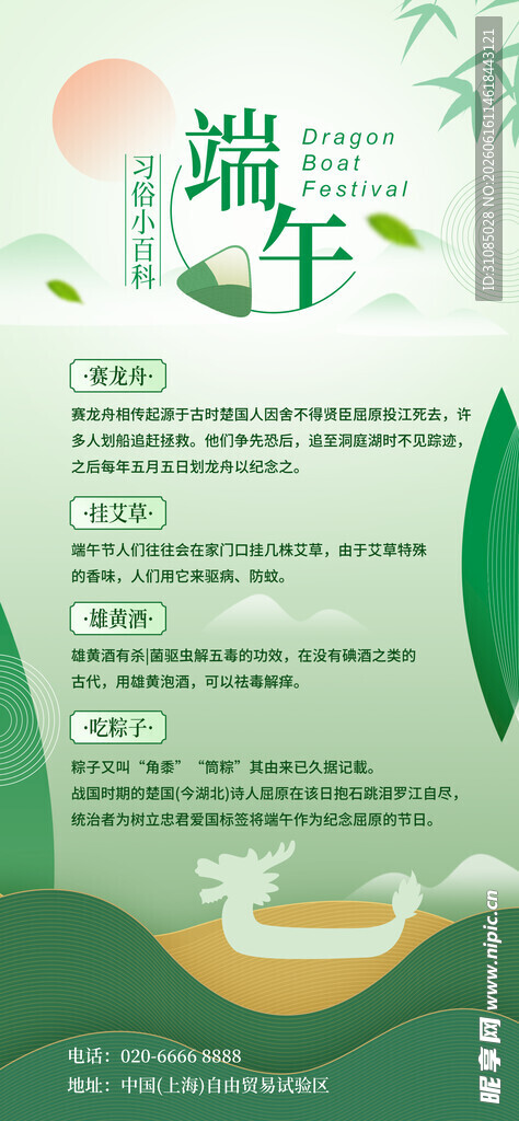 端午节促销海报