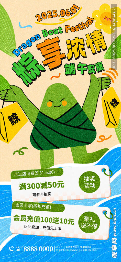端午节促销海报