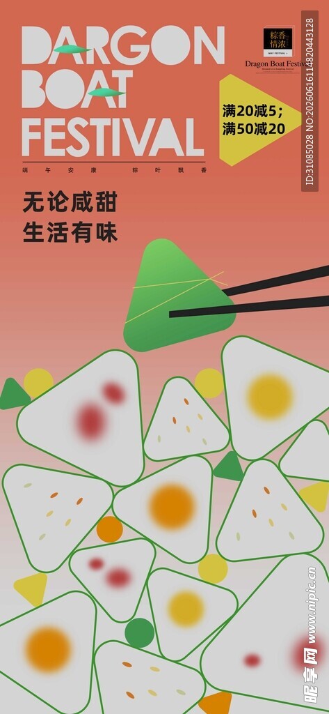 端午饺子插画创意设计