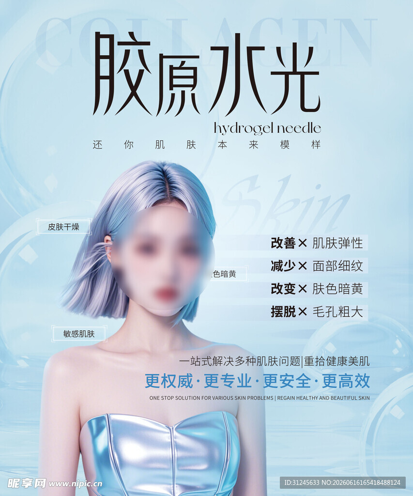 水光海报