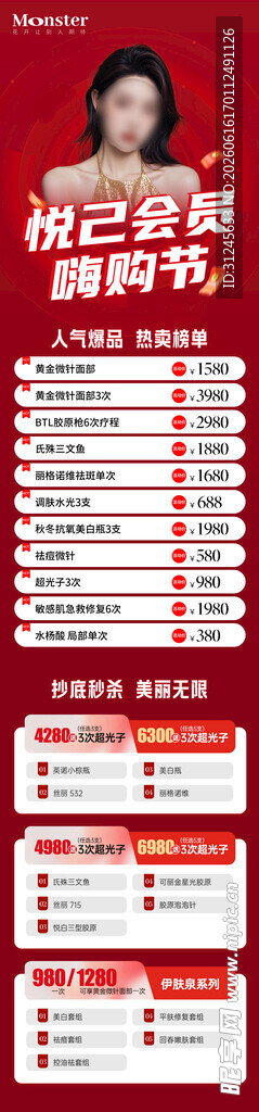 医美活动长图