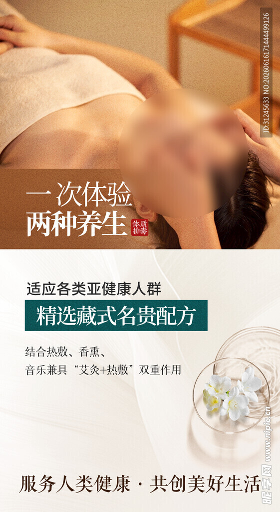 养生海报