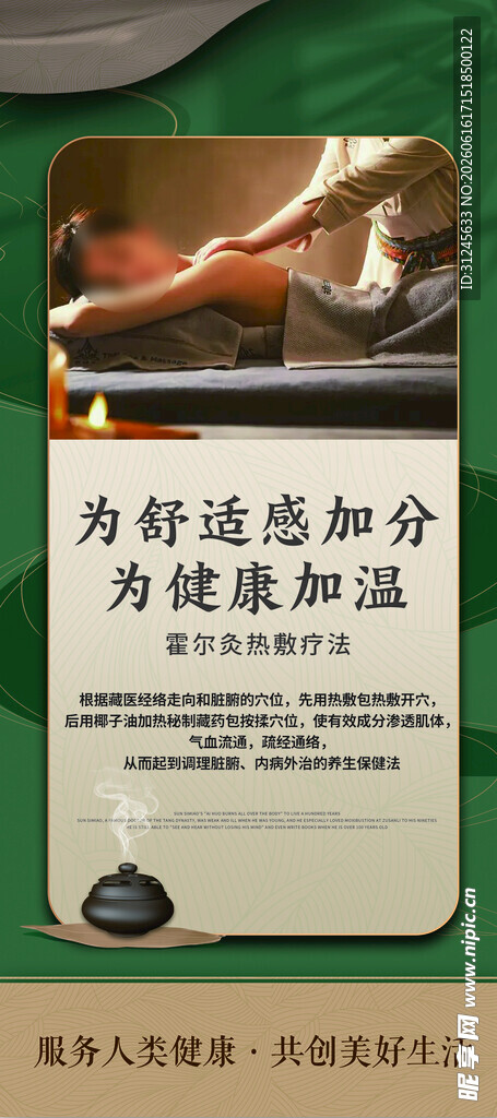 养生海报