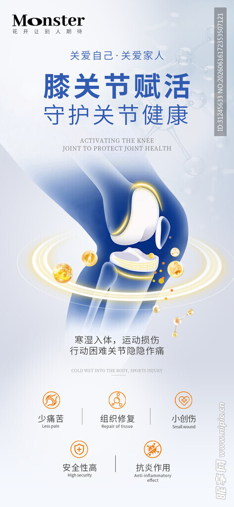 大健康骨病海报