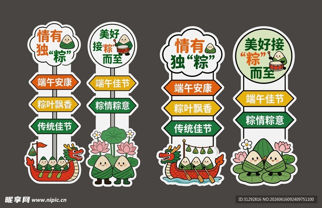 端午节拍照展板美陈