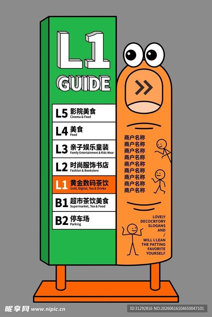 愤怒的指示牌卡通形象