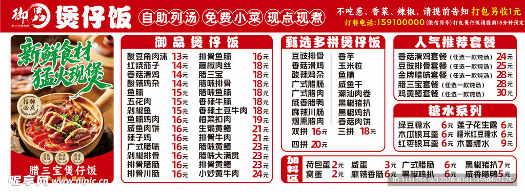 煲仔饭