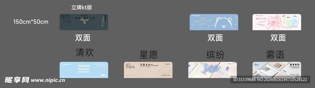 文具KT板海报