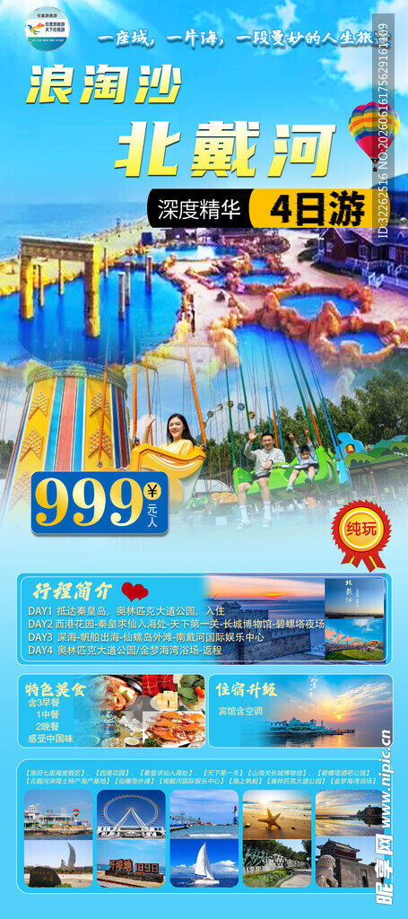 旅游海报