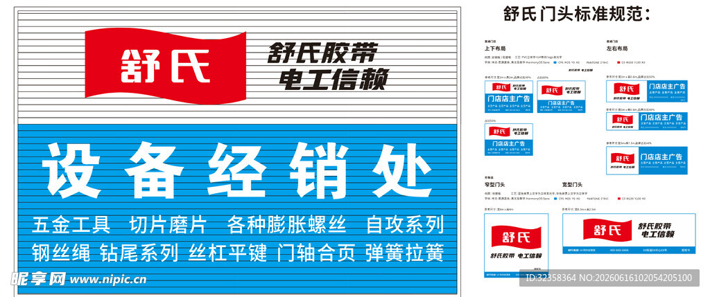 胶带门头