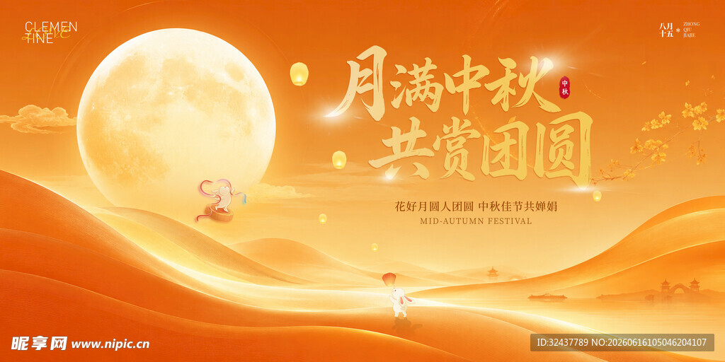 中秋佳节团圆主画面
