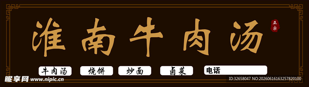 牛肉汤门头