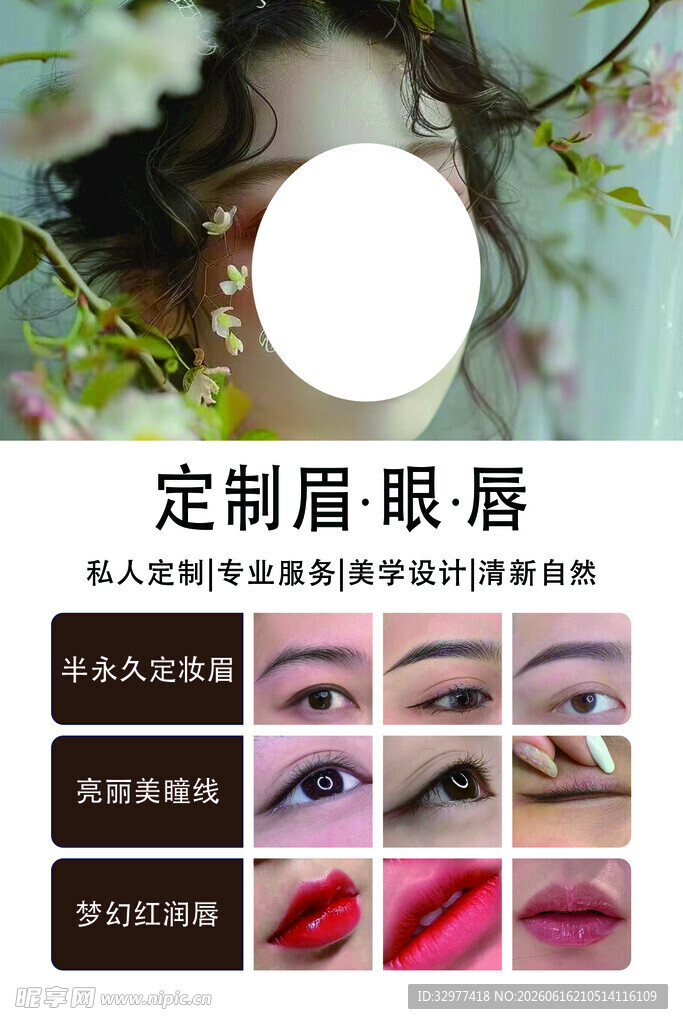 定制眉眼唇美妆展示