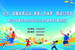 全民健身活动宣传海报