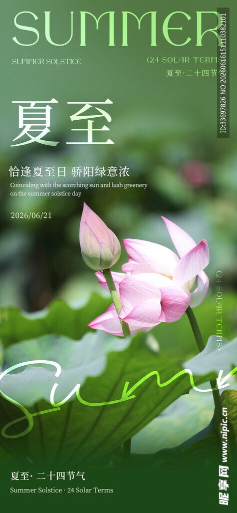 夏至