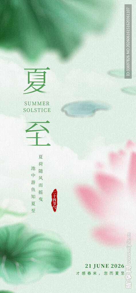 夏至
