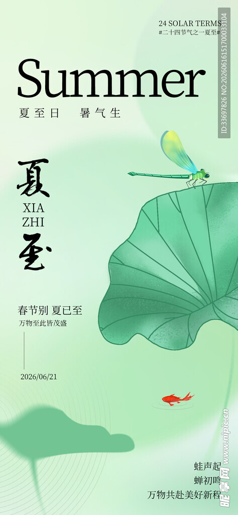 夏至
