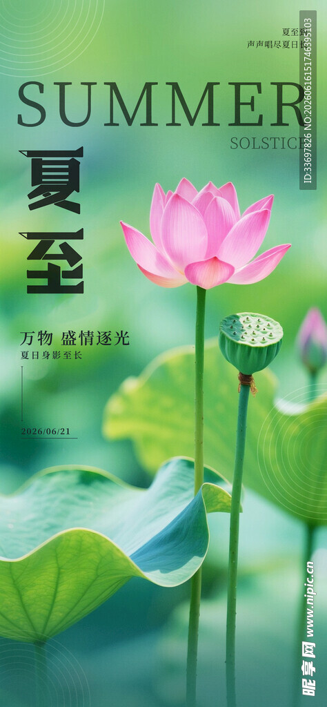 夏至