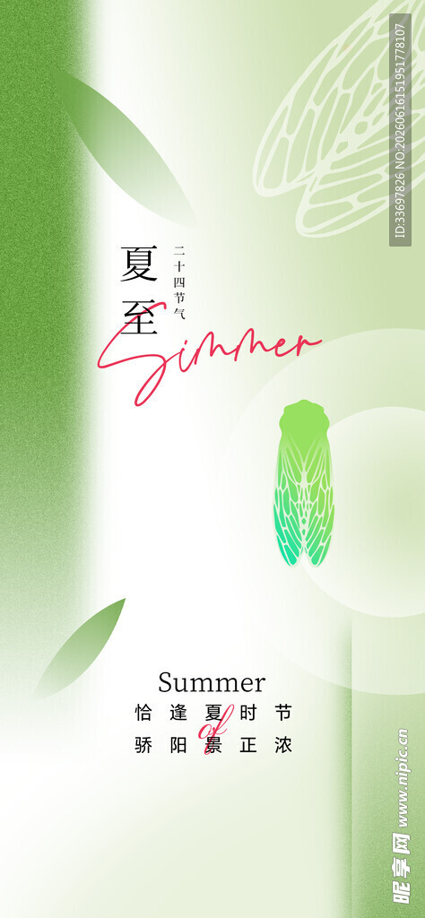 夏至
