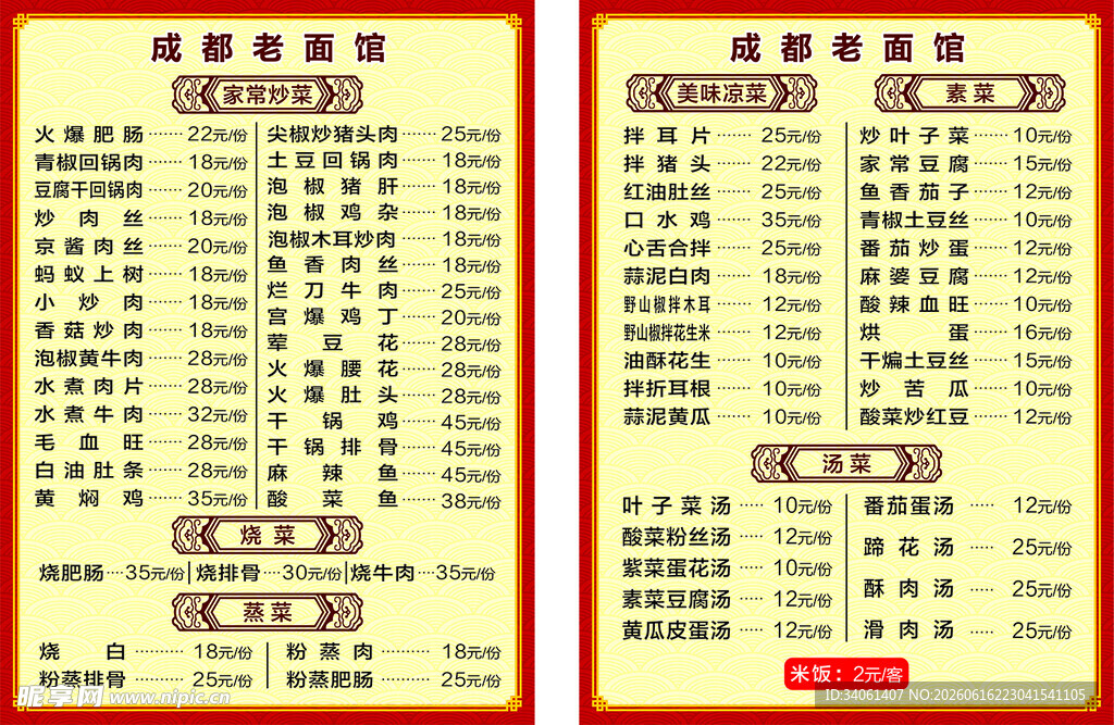 酒店菜单价目表展示