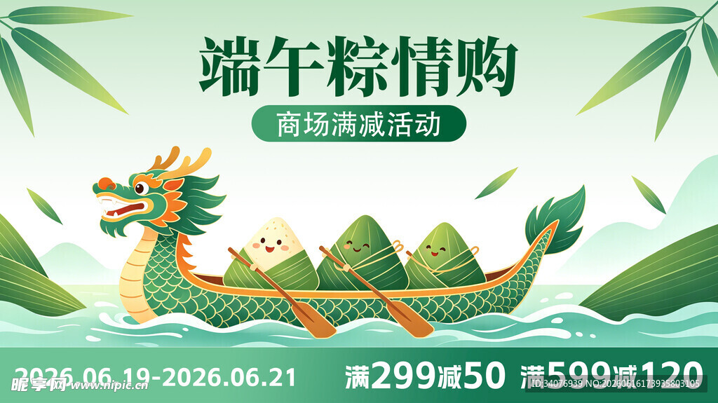 端午粽情购促销海报