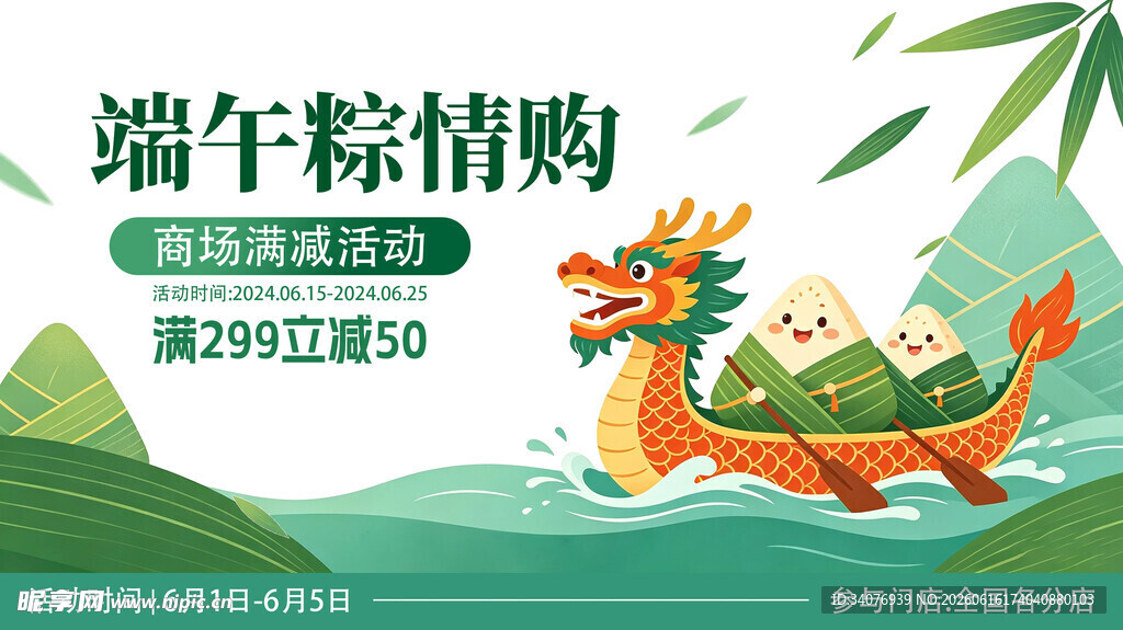 端午粽情购促销海报