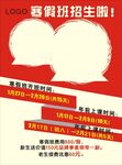 暑假班招生海报