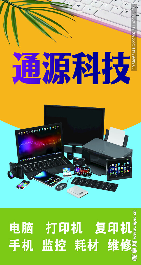 通源科技 多样电脑科技设备