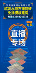 翡翠原石直播专场海报