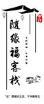 中式简约风房屋装饰设计简约客栈