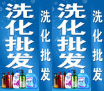 洗化用品批发展示