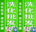 洗化批发 质优价廉