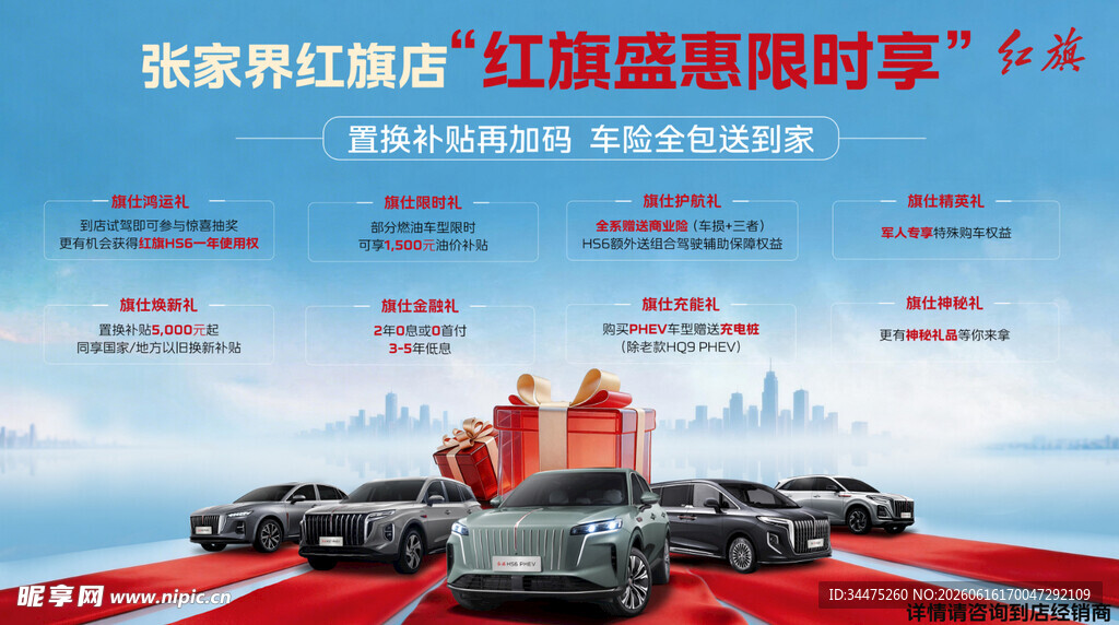 红旗盛惠限时享