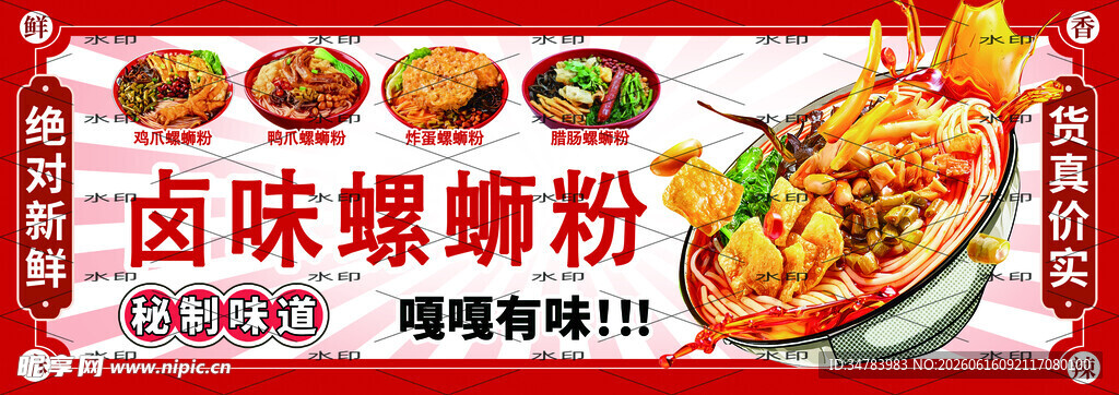 螺蛳粉