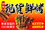 现货鲜烤串串美味即享