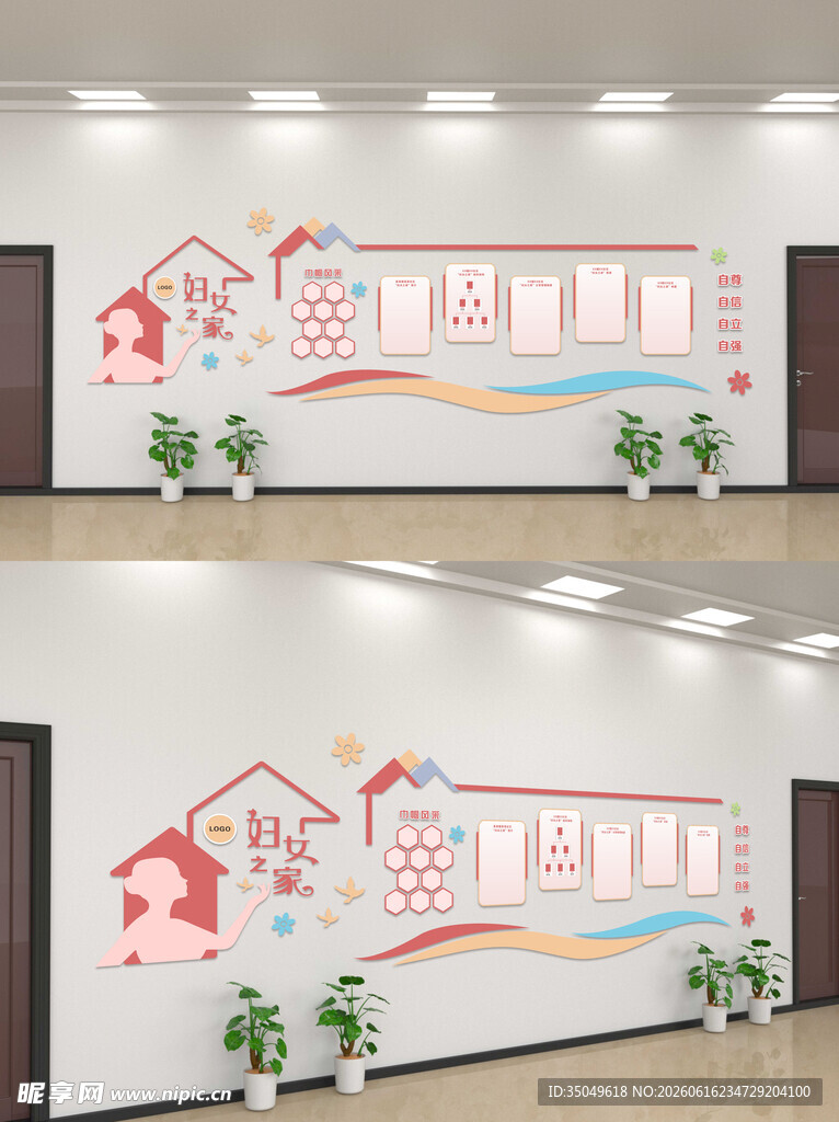 妇女之家文化墙莫兰迪色温馨