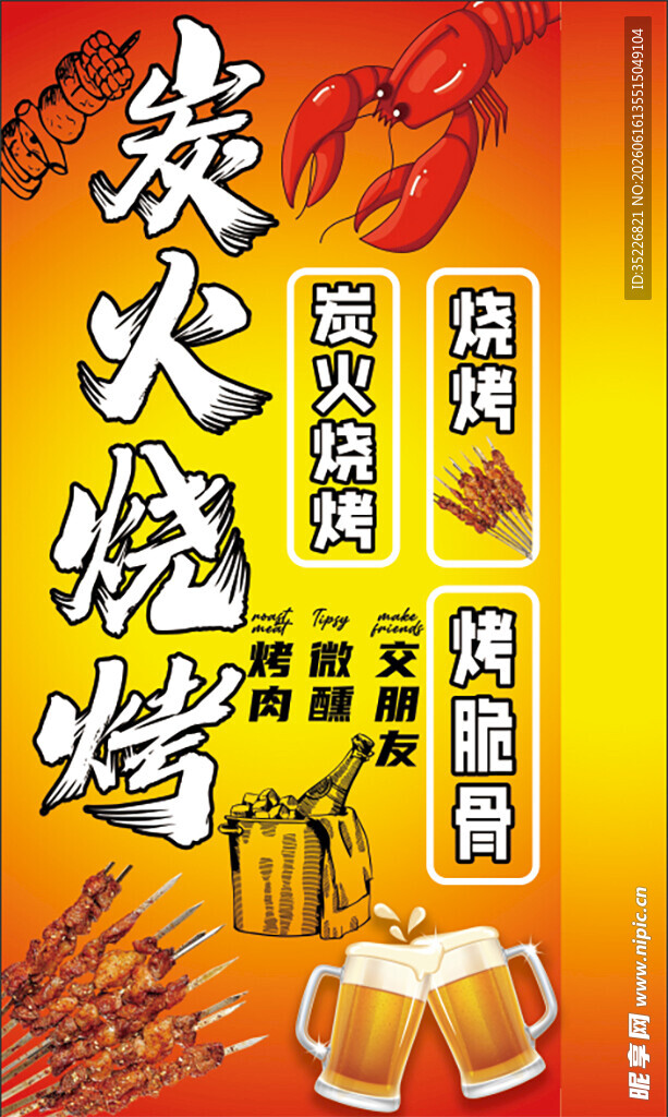 炭火烧烤 畅享美味时刻