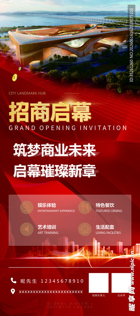 招商展架
