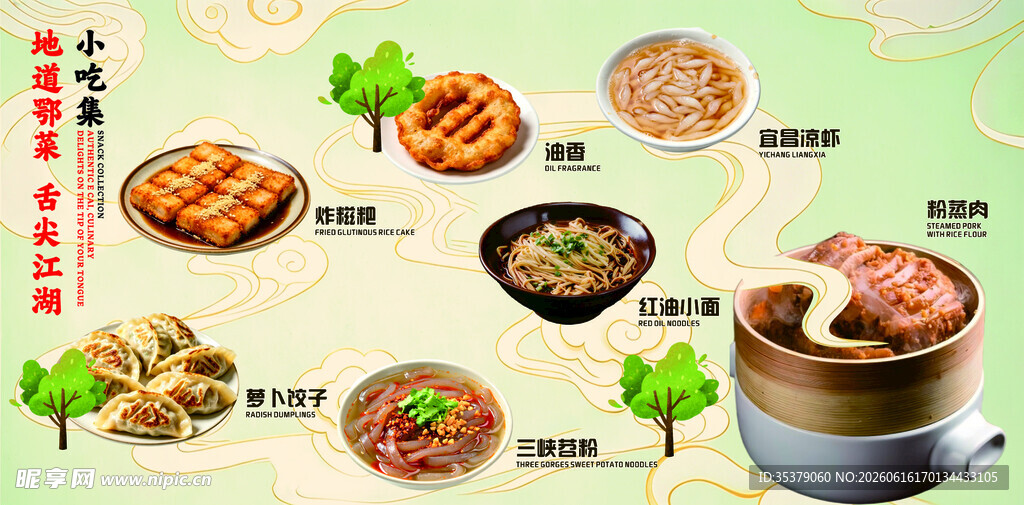 湖北鄂菜打卡墙