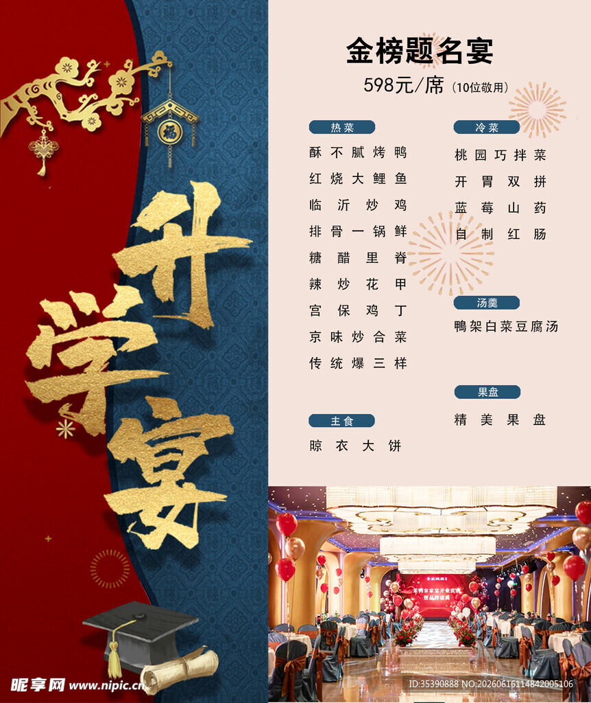 升学宴菜单金榜题名宴