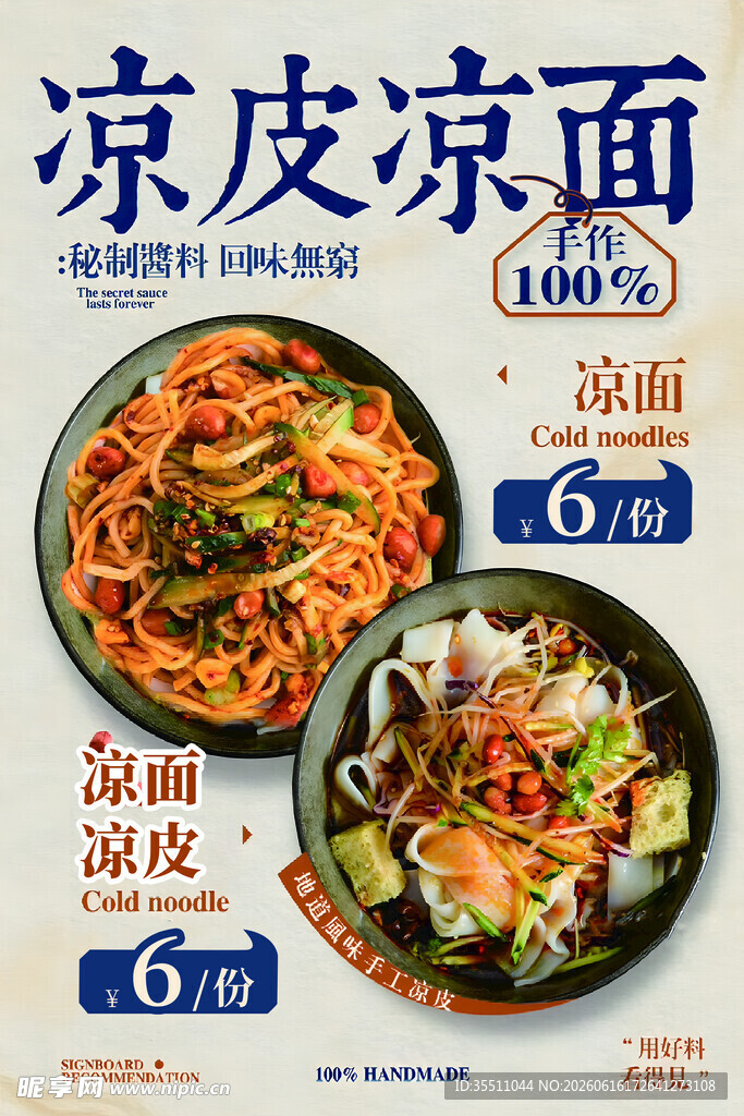 凉皮凉面美食诱人展示