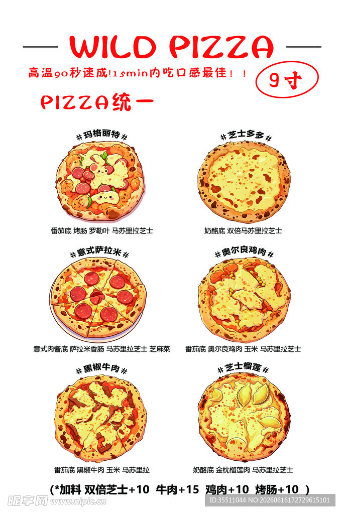 多样美味披萨展示