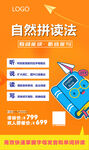 自然拼读海报