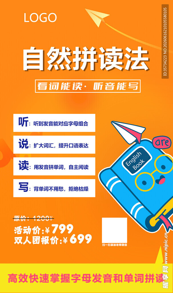 自然拼读海报