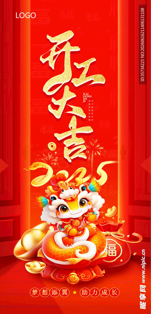 开工大吉海报