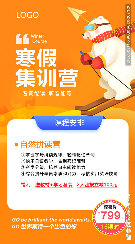 寒假集训营宣传海报