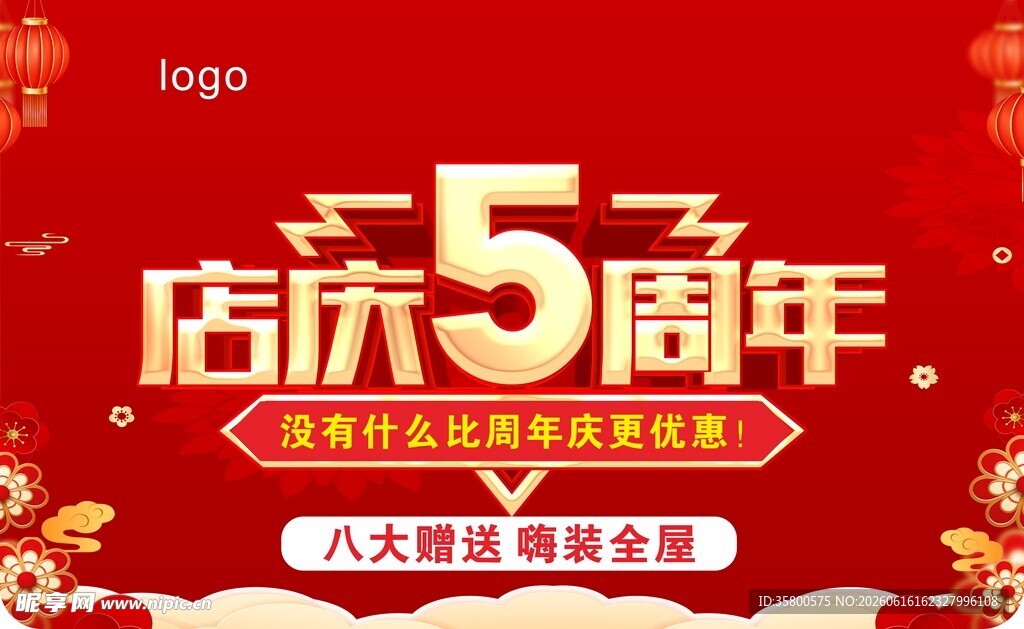 店庆5周年大促海报