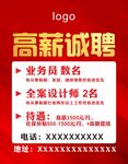 高薪诚聘业务员与设计师