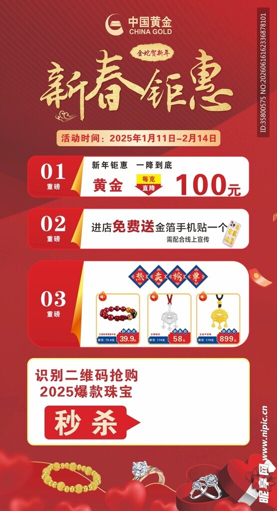 珠宝店新春钜惠